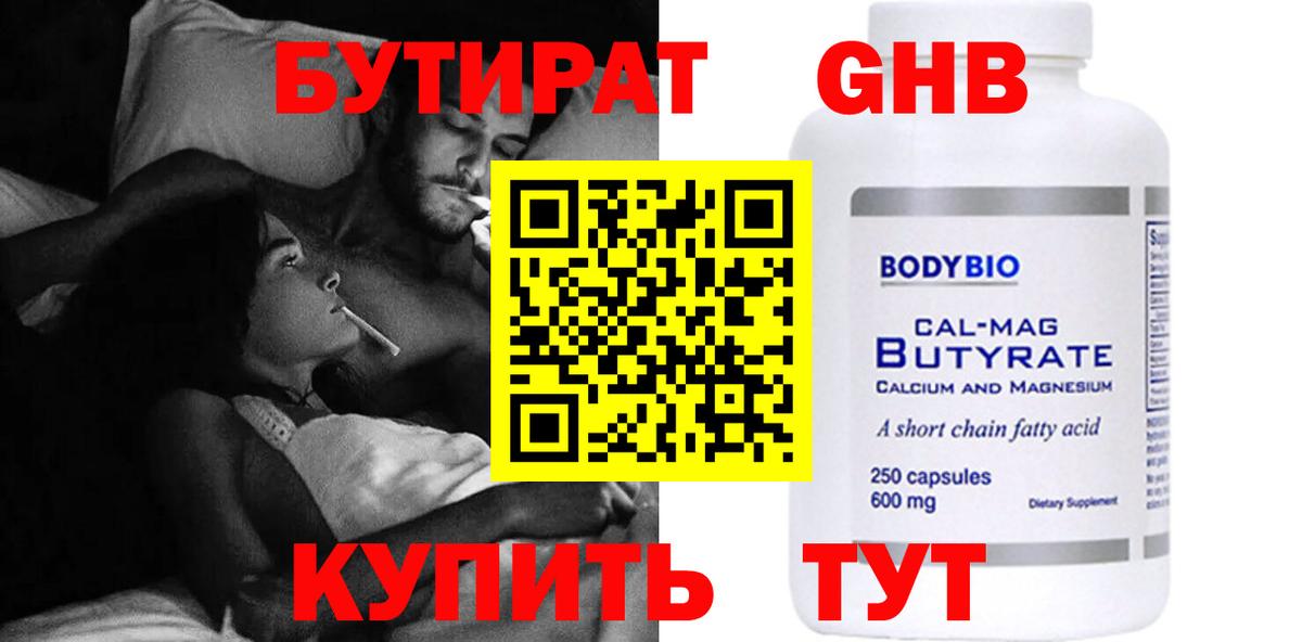БУТИРАТ 99%  Вход с VPN  Пушкино 