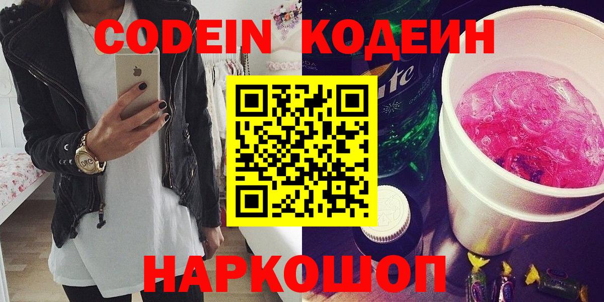 Кодеиновый сироп Lean напиток Lean (лин)  Вход с VPN  Пушкино 
