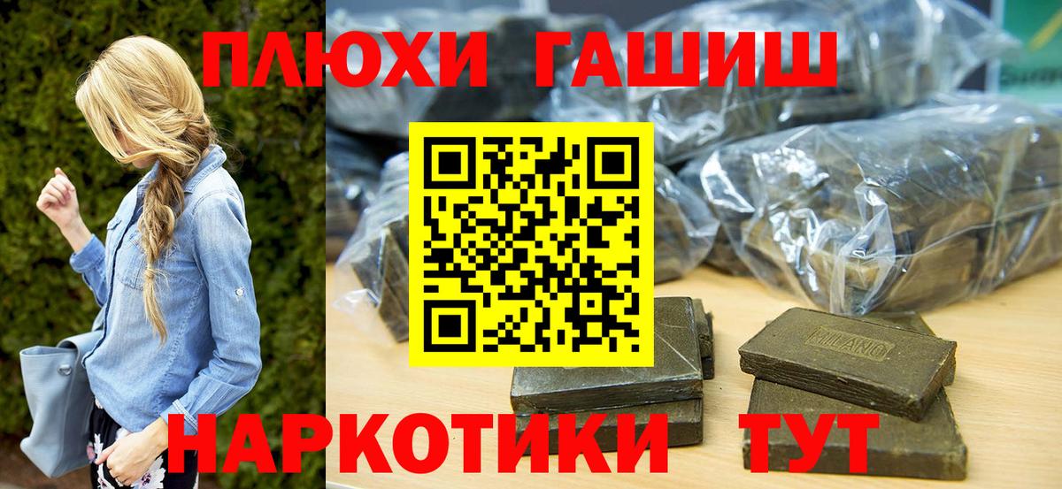 ГАШИШ  Альфа ПВП СОЛЬ кристаллы  МДМА  Вход с VPN  АМФ кристаллы  COCAIN  Каннабис  Пушкино  ГЕРОИН  Меф МЯУ МЯУ  