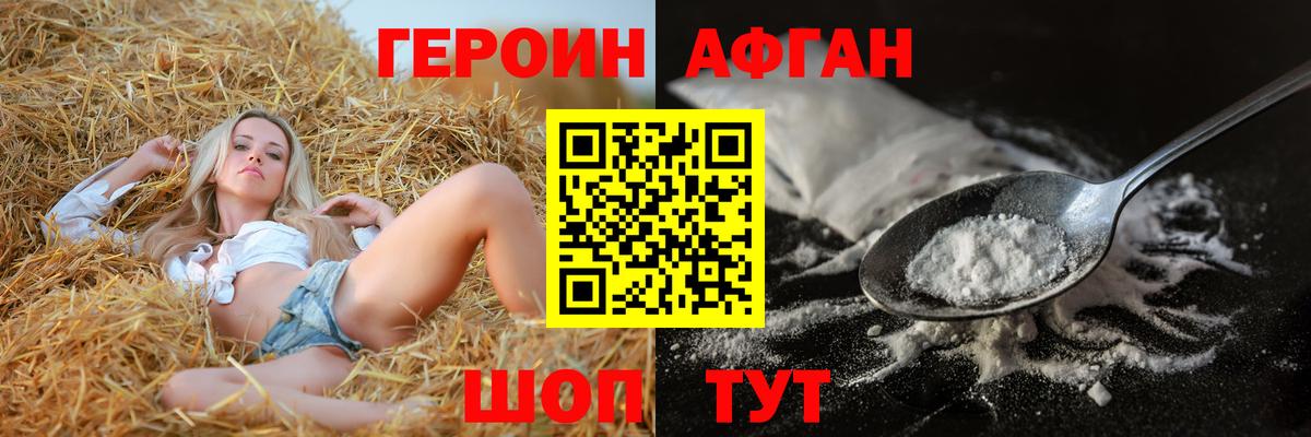 Героин VHQ Пушкино