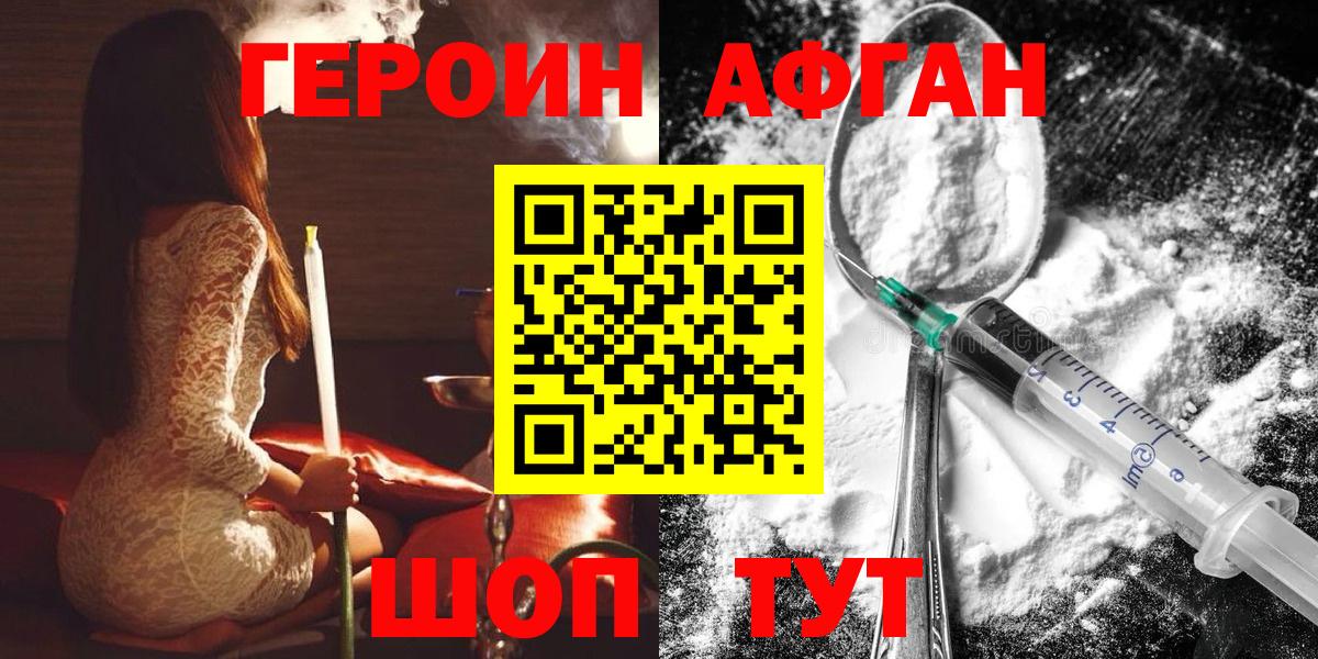 Героин  Вход с VPN  Пушкино  Героин белый 