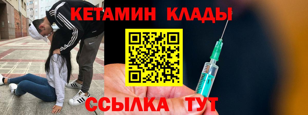 Кетамин VHQ Пушкино